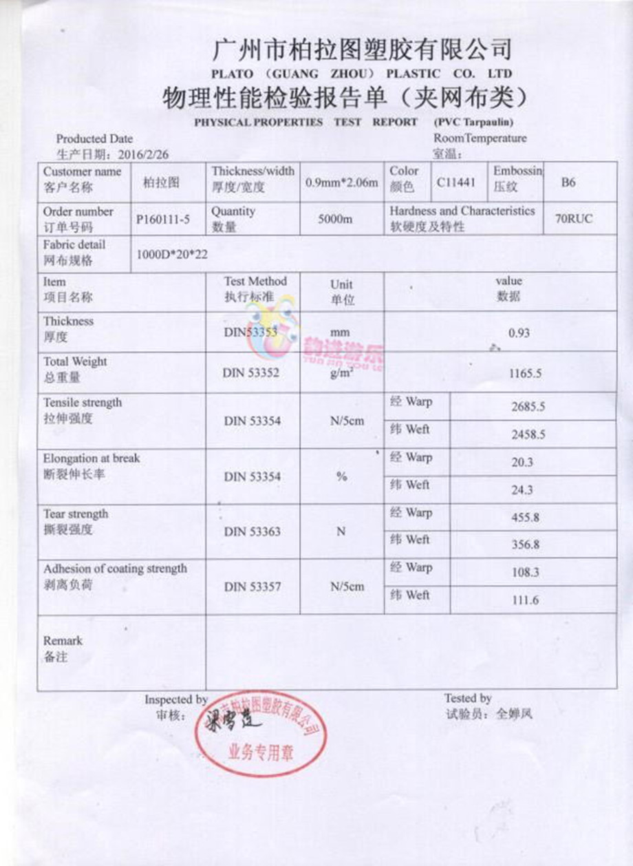 產(chǎn)品原材料檢測(cè)報(bào)告